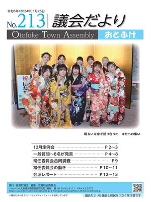 cover image of 議会だよりNo.213
